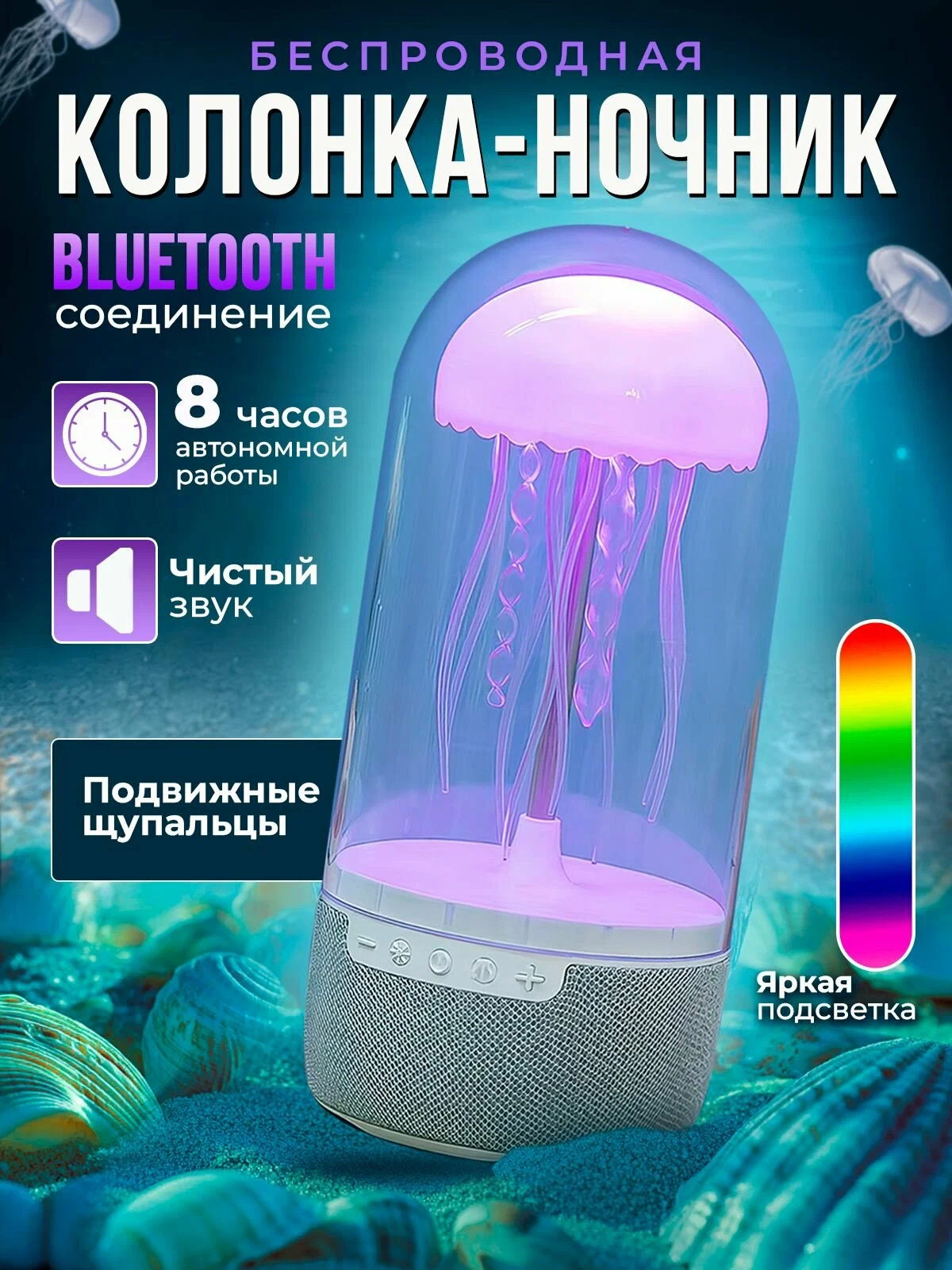 Ночник-колонка медуза