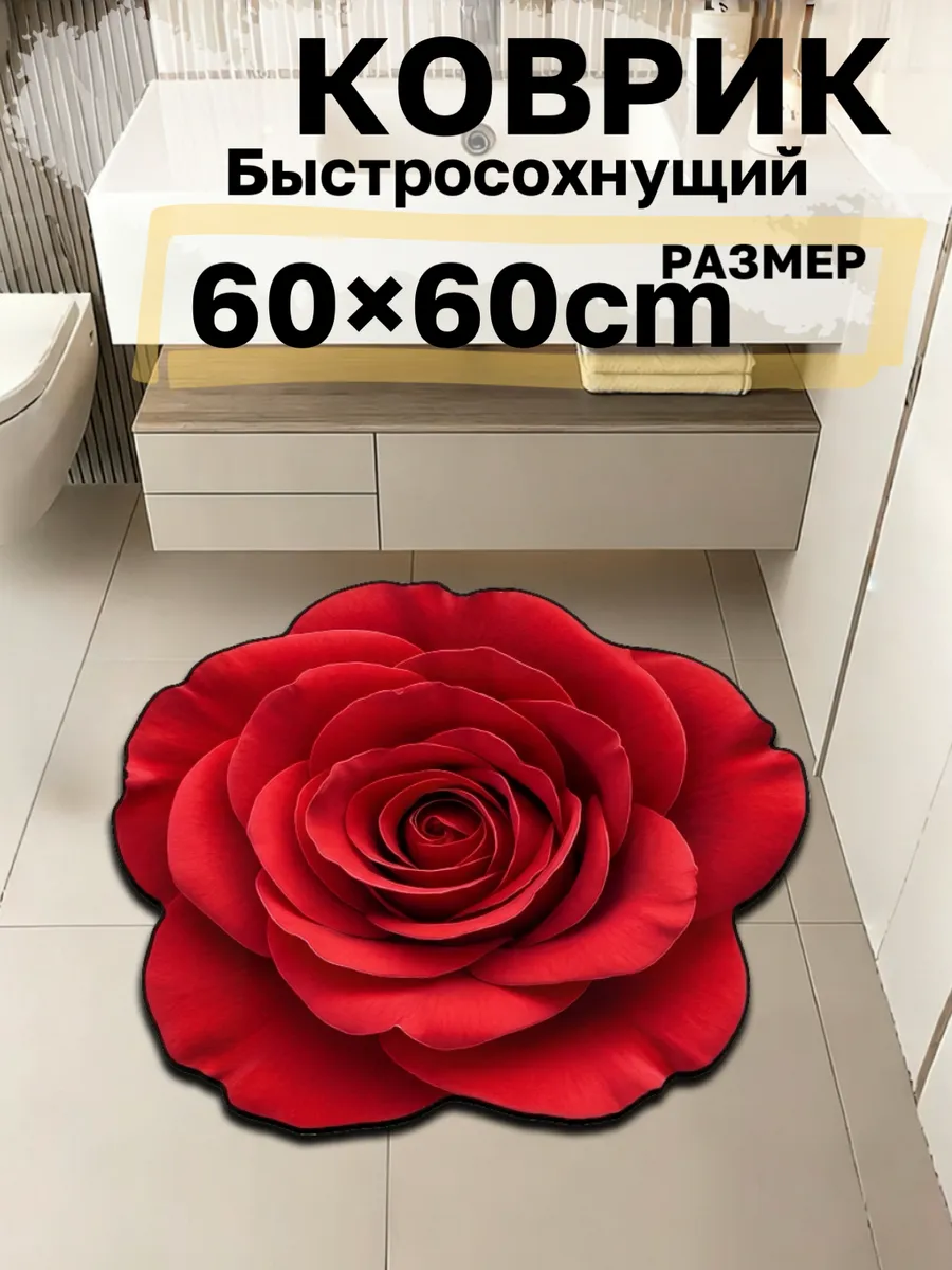 Коврик в ванную. Роза